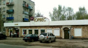 Кафе Юрвес в Торжке